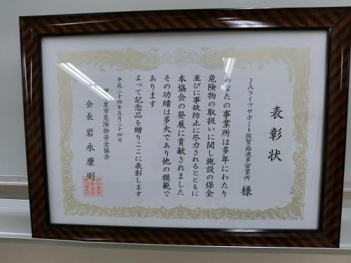 平成２４年度伊万里市危険物安全協会表彰を受けました