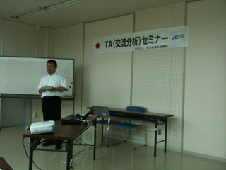 交流分析セミナー(事業報告)