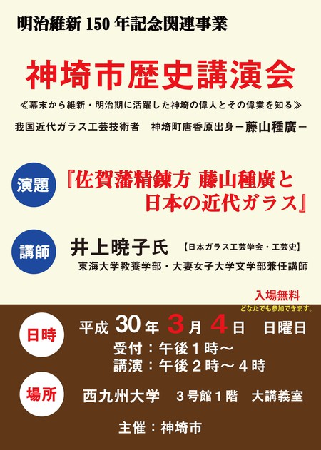 神埼市歴史講座を開催します。