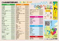 わくわくカード こんな店で使えます