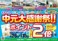 わくわくカード 2倍セール