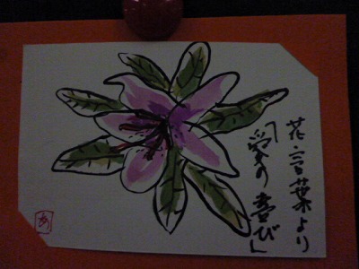 つつじの絵