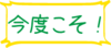 8月の計画:今度こそ!無人島キャンプ 8月の計画:今度こそ!無人島キャンプ