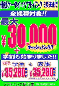 3月31日まで【30,000円キャッシュバック！】