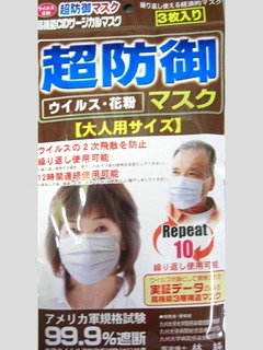 新型インフル対策マスク