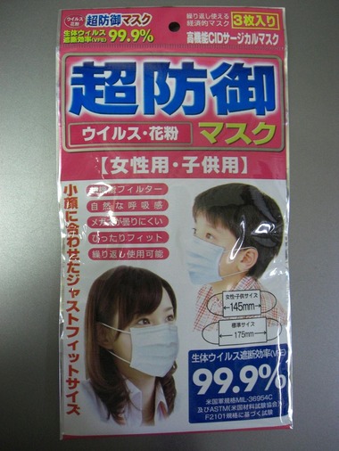 新型インフル対策マスク