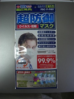 新型インフル対策マスク