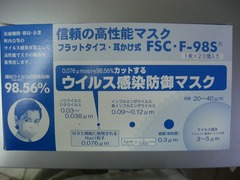 新型インフル対策マスク