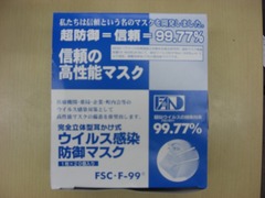 新型インフル対策マスク