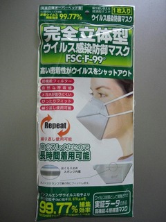 新型インフル対策マスク