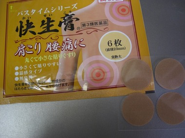 つぼに貼る薬