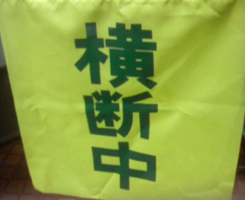 2009年8月11日朝 防犯パトロール 武雄市交通安全指導員