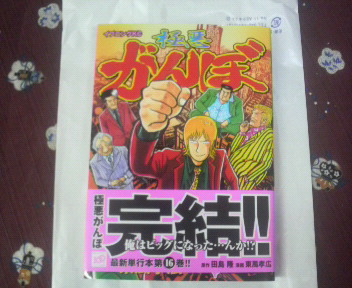 漫画「極悪がんぼ」