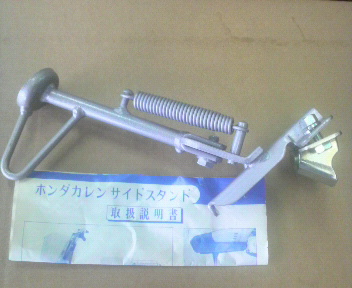 古い50ccバイク用新品(社外)サイドスタンド