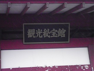 此処は何処。