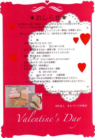 デコレーションクッキー教室