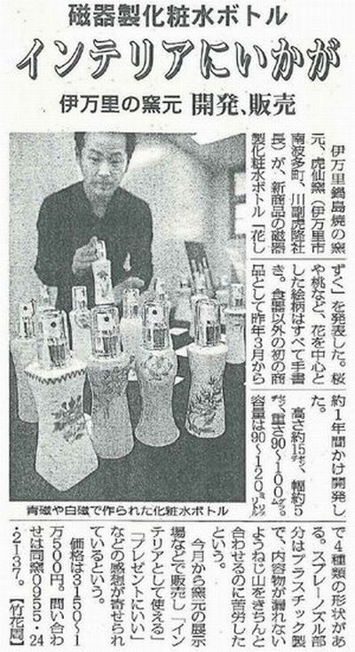 化粧水ボトル「花しずく」が新聞に掲載されました。