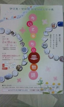 伊万里・有田焼女性伝統工芸士展 終了致しました。