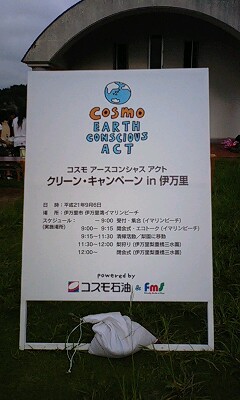 イマリンビーチをキレイに!!