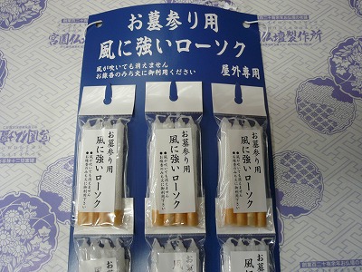 お墓参り用 風に強いローソク