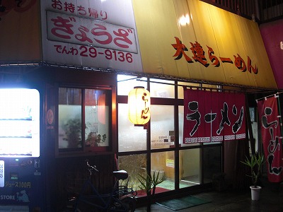 大連らーめん