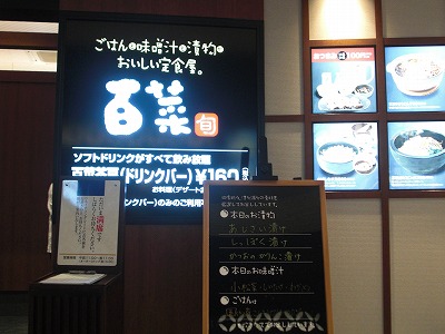 定食屋 「百菜」