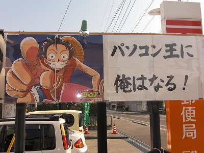 目指せ! パソコン王!?