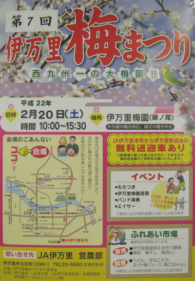第7回 伊万里梅まつり