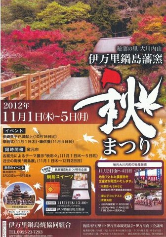 鍋島藩窯秋まつりは大川内山で、11月1日から5日まで!