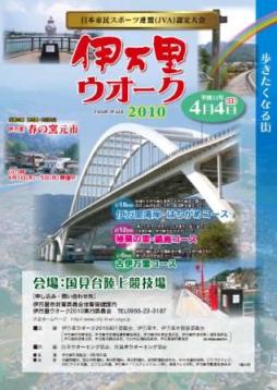 伊万里ウオーク2010