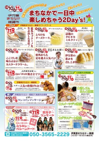 これは楽しみな雑貨市とグルメの2日間@伊万里まちなか一番館