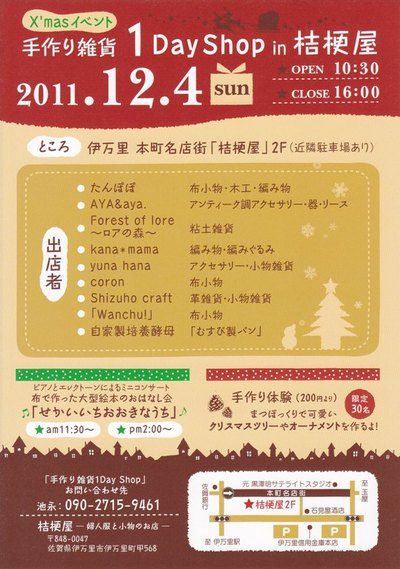 伊万里で! 手作り雑貨イベント!