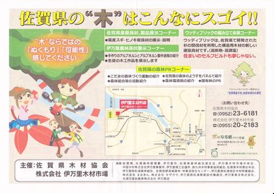 第7回 がばい じゃーもく祭り