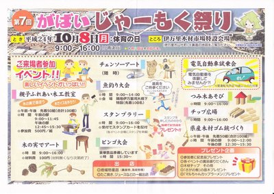 第7回 がばい じゃーもく祭り