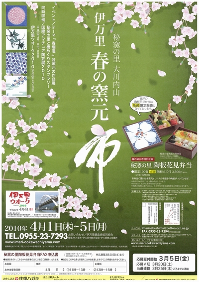 第36回 春の窯元市