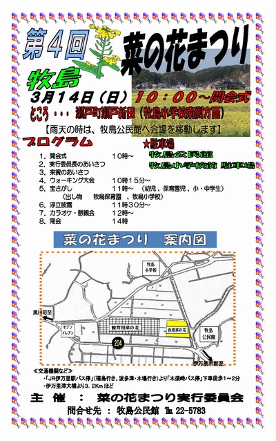 第4回 牧島菜の花まつり