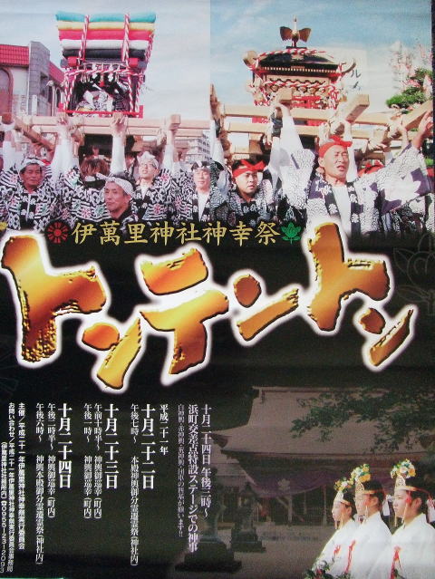 トンテントン・伊萬里神社神幸祭