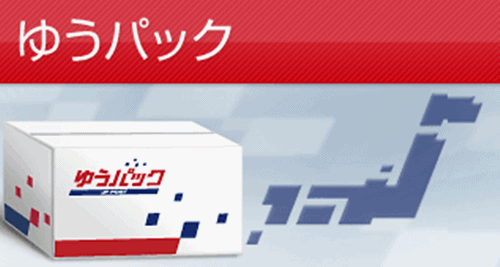 日本郵便で沖縄便が格安!