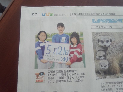 佐賀新聞ありがとう! 佐賀新聞ありがとう!