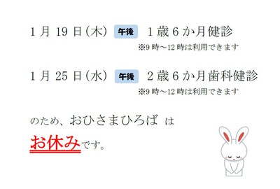 おひさまひろばお休み おひさまひろばお休み