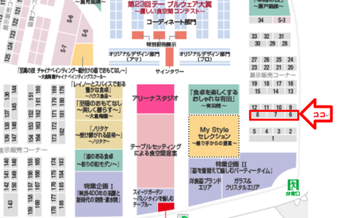 東京ドームテーブルウェアフェスティバル2015