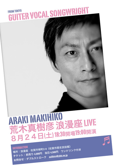 アラキマキヒコ25th Anniversary Live Tour!