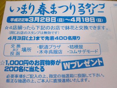 いまり春まつりスタンプラリー☆