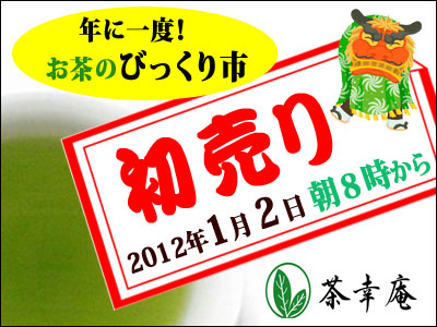 1月2日初売りのお知らせ