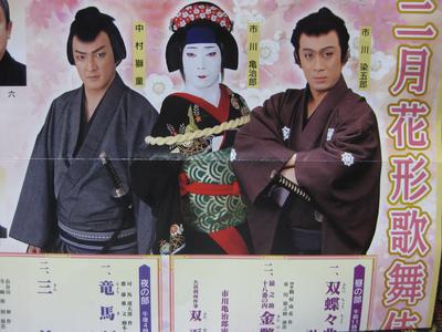 博多座で 『 竜馬がゆく 』