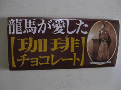 博多座で 『 竜馬がゆく 』