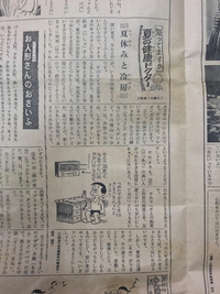 解体前のおうちから昭和41年の新聞が出てきました♪