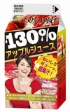 130%ジュース!?