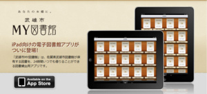 佐賀でipadといったら武雄でしょう