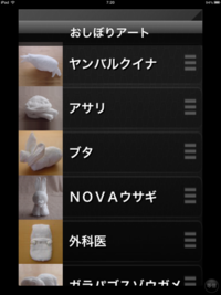 おしぼりで「NOVAうさぎ」を作るfor ipad